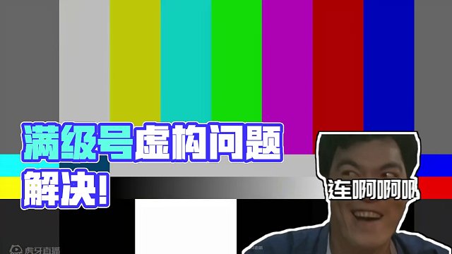 满级号没有群攻满不了虚构？忍痛教你们满星吧#崩坏星穹铁道 #假如在午夜入梦 #崩坏星穹铁道创作者激励