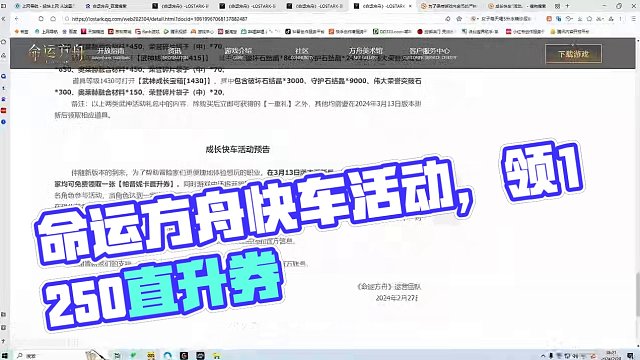 命运方舟3月13《快车活动》 #命运方舟梦幻降临  #寻找命运方舟最有才的你 #命运方舟 #命运方舟
