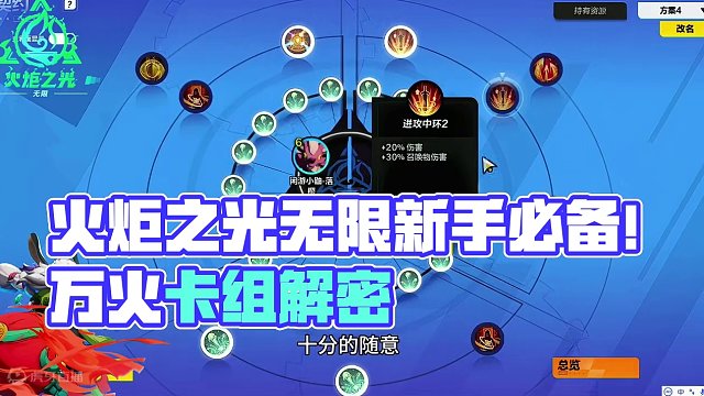火炬之光无限新手必备的万火卡组，无需契灵即可实现！ #火炬之光无限 #季前赛 #手游 #暗黑