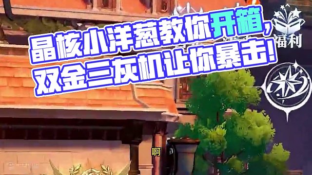 晶核小洋葱：这才是开箱的正确打开方式，网友评论：被他装到了！ #晶核 #小洋葱 #开箱教学 #欧皇附