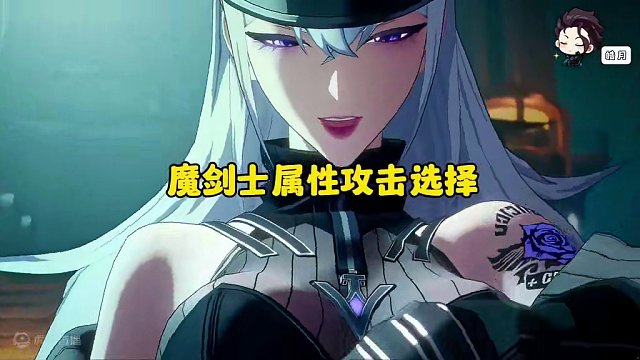 晶核魔剑士“属性攻击选择”解析，“暗狱魔神”伤害稳居排行榜第一！！#晶核 #晶核coa #上晶核即刻