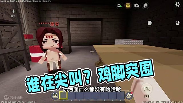 迷你世界：鸡脚突围上集，到底是谁在尖叫？ #迷你世界 #迷你世界蜜糖 #蜜糖的游戏日常 #搞笑