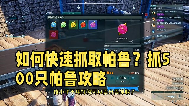 如何快速抓取帕鲁？#幻兽帕鲁 #游戏日常 #幻兽帕鲁新手攻略