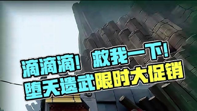 天界神兵2.0《堕天遗武》 