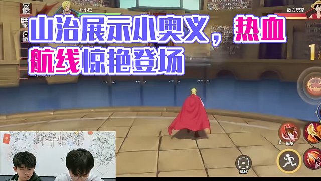 蛋糕岛山治小奥义与究极奥义展示#航海王热血航线 #有种成长叫路飞 #热血航线蛇人路飞登场 #山治 #