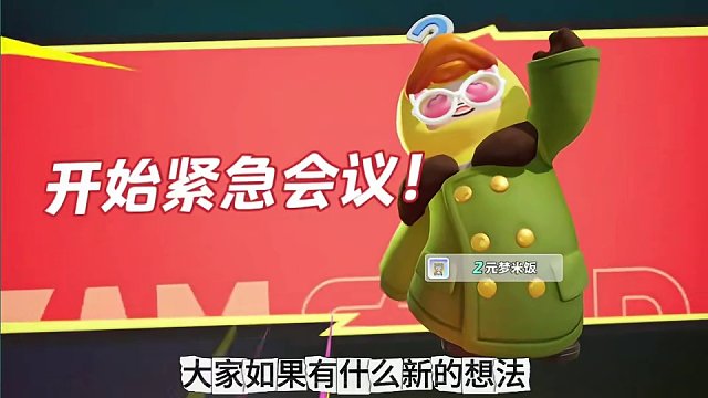 #元梦之星  #元梦之星星梦合伙人  #元梦之星狼人杀 听说狼人杀要出排位赛了!?