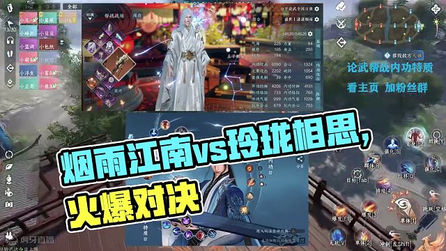 手游神相帮战第一视角 俱乐部约战 烟雨江南 盛世丨潇潇烟雨vs玲珑相思 顶峰 第一把 #逆水寒手游#