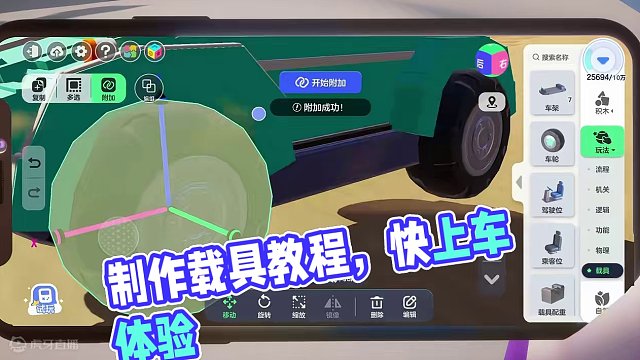 【造梦学院】还不知道如何制作载具？教程来了快上车！ #元梦之星  #元梦之星造梦局 #元梦造梦学院