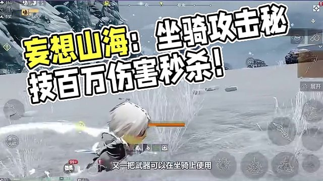 妄想山海：三下平a，即可秒掉百年！伤害接近百万 #妄想山海 #妄想山海三周年 