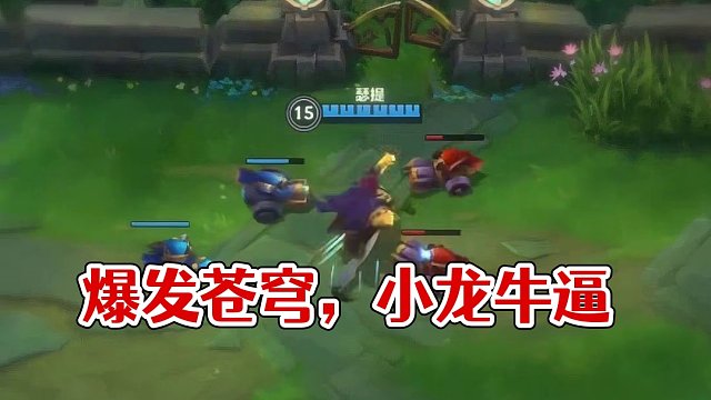 不喜欢太复杂 #英雄联盟