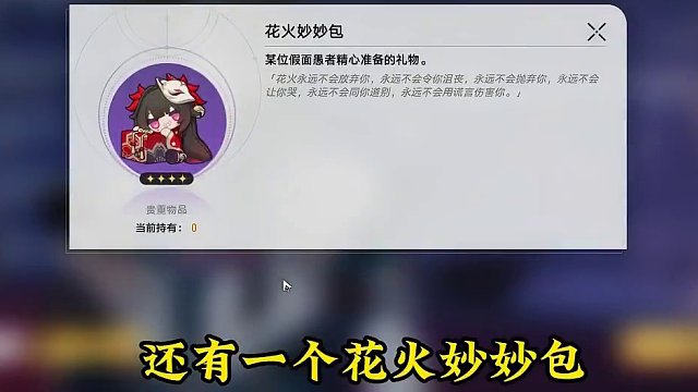 花火送10管燃料啊！！！她心里有我...#崩坏星穹铁道 #假如在午夜入梦 #花火