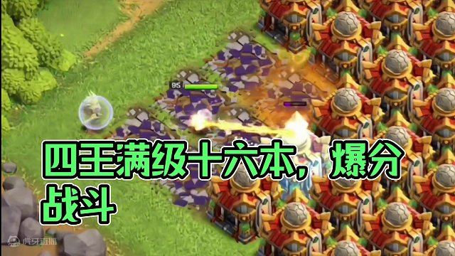 四王单挑满级十六本