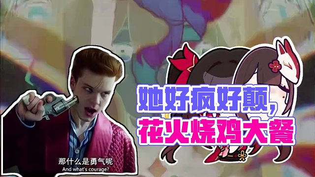 《什么是欢愉~》她好疯好颠 我已迷上这花火 #崩坏星穹铁道 #假如在午夜入梦 #花火