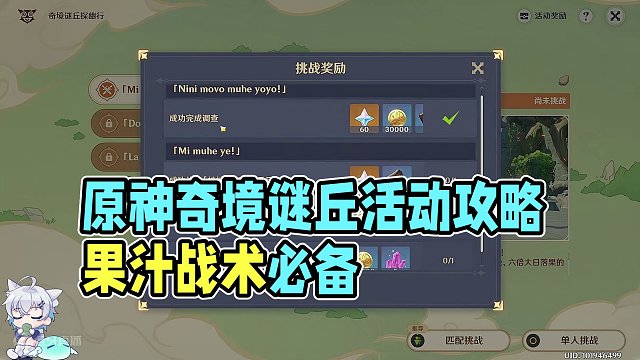 【原神】第二关 Mi muhe ye! 奇境谜丘探幽行 活动攻略 #原神 #原神枫丹  #原神攻略 