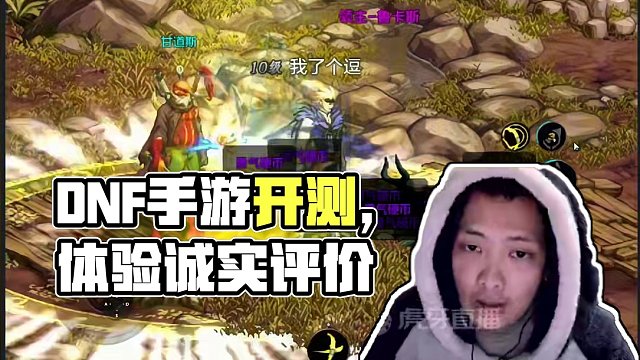 DNF手游，火爆开测，人很多，听听我怎么说！ #DNF手游先遣测试 #DNF手游 #地下城与勇士手游