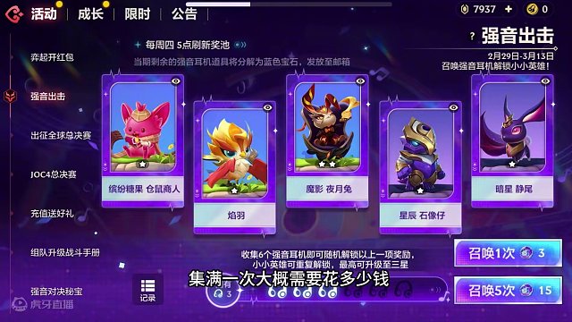 金铲铲强音出击氪金活动上线#金铲铲之战 #不听不听就玩福星