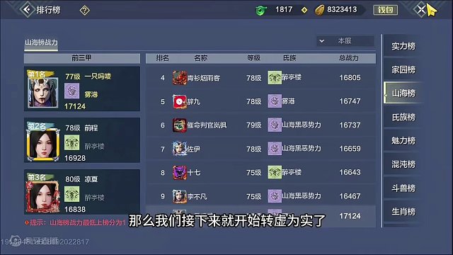 吗喽王成长记，第20篇（虚转实，玩偏转） #妄想山海 #妄想山海三周年 #妄想山海偏转宠