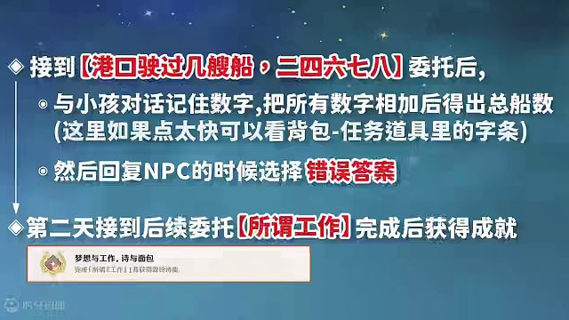 【原神】港口驶过几艘船,二四六七八+所谓工作 隐藏成就《梦想与工作,诗与面包》 璃月每日委托成就#原