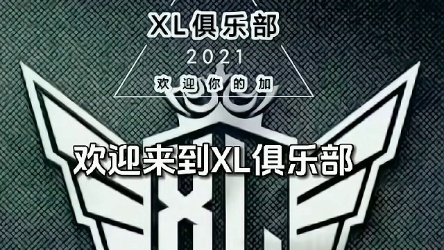 元梦之星XL