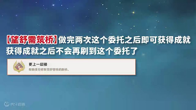 【原神】望舒需筑桥 隐藏成就《更上一层楼》 璃月每日委托成就#原神 #原神枫丹#原神攻略