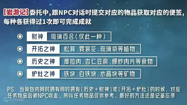 【原神】岩游记 隐藏成就《帝君故事》 璃月每日委托成就#原神 #原神枫丹#原神攻略