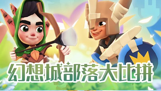 地铁跑酷幻想城版本活动预告（一）