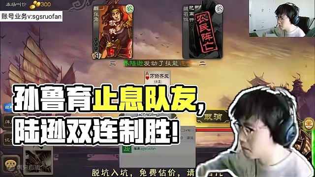 孙鲁育止息队友，助力闪电取胜➕陆逊双持连弩，直接双连！#三国杀移动版