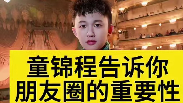 ⚠️童锦程告诉你朋友圈的重要性#展示面拍摄 #展示面拍摄团队 #展示面X计划 #X计划展示面