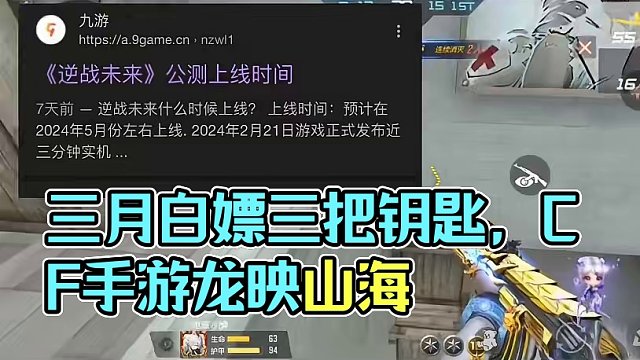 三月钥匙礼盒来袭，又有三把钥匙了？白嫖王心不是梦？ #cf手游龙映山海 #游戏流量风向标 #穿越火线