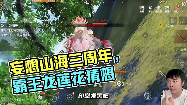 别笑我！这个莲花不可能是五万年临时的，你觉得是不是 #妄想山海 #妄想山海三周年