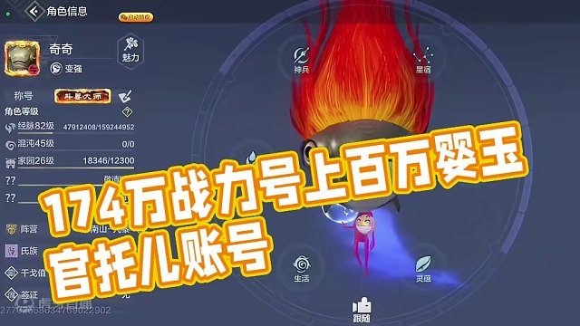 17.4万战力 号上百万婴玉 被称为官托儿的账号！10神兽9只0攻 #妄想山海 #妄想山海三周年 #