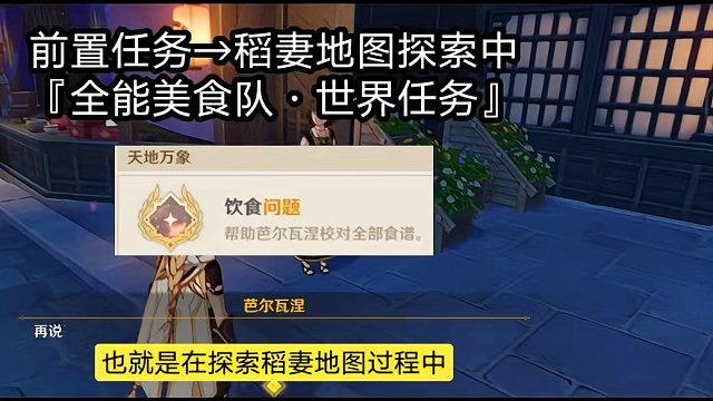 原神稻妻每日委托隐藏成就饮食问题#原神#隐藏成就#饮食问题#稻妻#每日委托