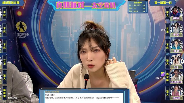 真心派对面杀2024·2·29第二局：机械狼通灵师{上}