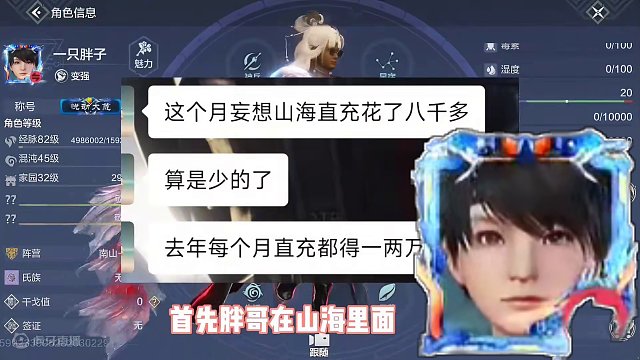 带你们看看，一位山海神豪级玩家，在山海一个月开销是多少，特别是线上与线下交易#妄想山海 #妄想山海三