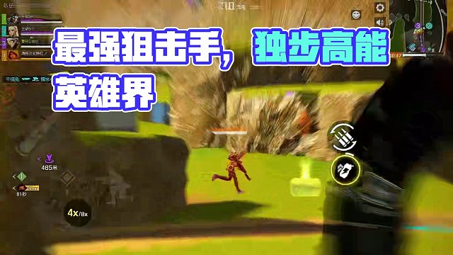 高能英雄中最好的狙击枪使用者 #高能英雄 #你是高能描边大师吗 #全新双英雄版本冰雪之歌