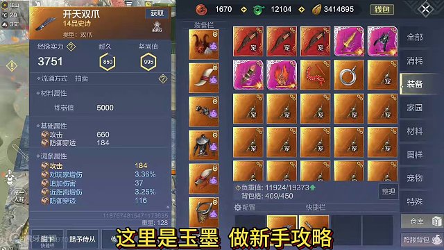 新手攻略篇 当前版本【武器词条】选择推荐 为什么要这么选？长词 #妄想山海 #妄想山海三周年 #武器