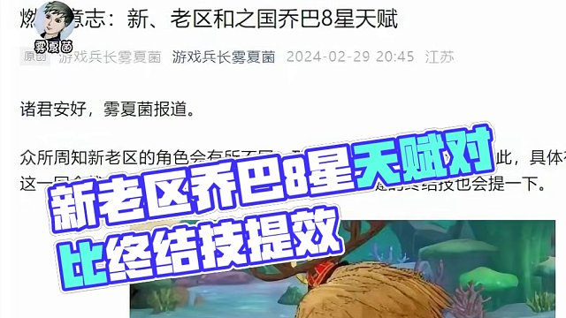 燃烧意志：新、老区和之国乔巴8星天赋 