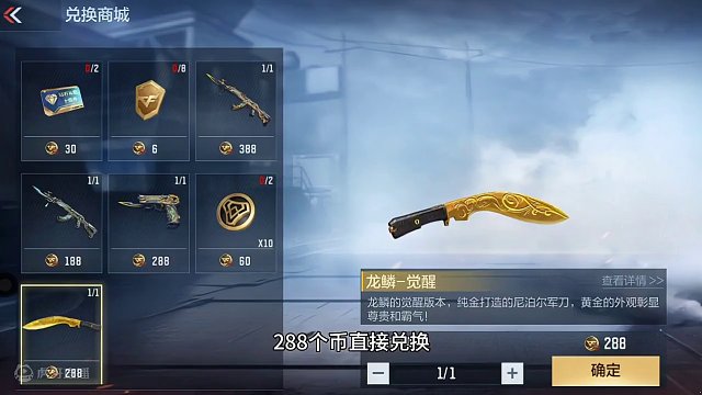 龙鳞觉醒终于可以兑换了！更有白嫖角色二选一等你来拿#穿越火线枪战王者 #穿越火线手游 #CF手游 #