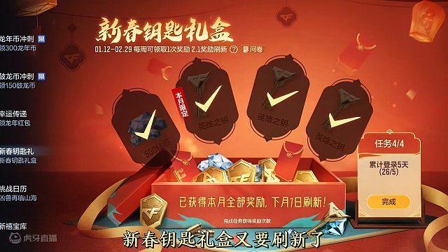 3月份新春钥匙礼盒再次刷新，以后每个月都可以白嫖钥匙了？ #穿越火线枪战王者 #穿越火线手游 #穿越