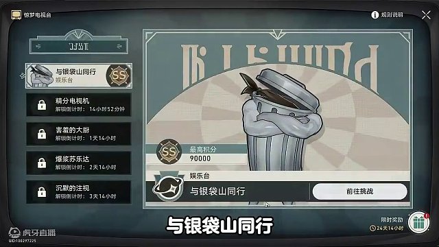 【惊梦电视台①】与银袋山同行 挂机速通版
#崩坏星穹铁道 #假如在午夜入梦 #崩坏星穹铁道创作者激励