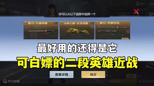 三把可白嫖的英雄二段近战武器，最实用的还得是它！#穿越火线 #CF手游 #cf手游龙映山海 #射击游