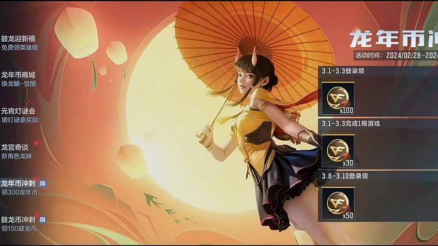 3月1日除两个活动还未上线其余正常，诸神黄昏今天最后一天 #cf手游龙映山海 #游戏流量风向标 #穿