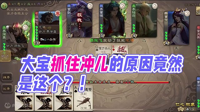 终于知道为什么大宝逮着冲儿不放了…#三国杀