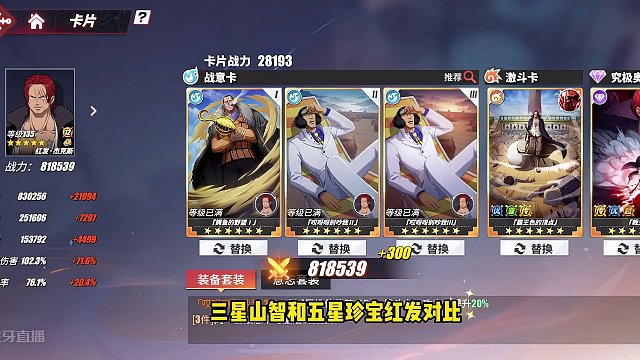 山治基础连招教学！！进来看了就会！三星山治VS5星珍宝红发 @航海王热血航线 