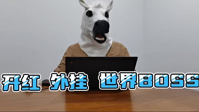 雷神天愚增强/女祭朱厌削弱 上榜伤害下降为2% 千年百年归属锁定 #妄想山海 #妄想山海三周年 #手