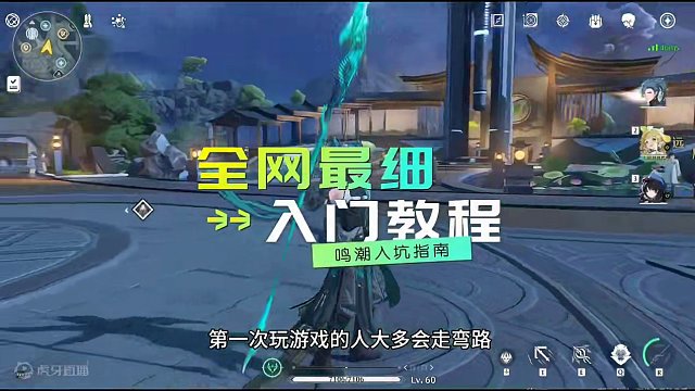 看完了这个鸣潮入门视频，你就是老手啦#鸣潮攻略  #鸣潮共鸣测试 #鸣潮公测