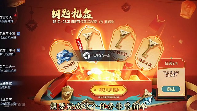 钥匙礼盒任务快速完成方法，3月份宝库所有奖励，低配250积分等等 #穿越火线枪战王者 #穿越火线手游