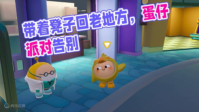 蛋仔派对：假如有一天蛋仔不火了，你会在退游前做什么！ #蛋仔派对 #eggy爱挤 #蛋仔派对玩具历险