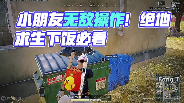 小朋友你是否有很多问号？#绝地求生 #游戏日常 #下饭操作