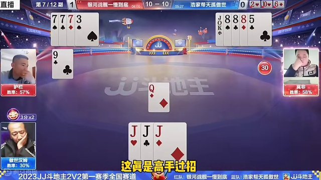 精彩残局斗智斗勇！真正高手之间的对决#斗地主的百种姿势 #游戏日常 #jj斗地主